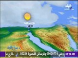 صباح البلد - درجات الحرارة المتوقعة اليوم..