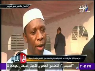 مع شوبير - مفاجأة.. نقل مقر الإتحاد الإفريقي من مصر إلى أبيدجان