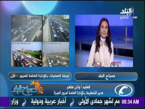 صباح البلد - النشرة المرورية الصباحية... كثافات مرورية فى هذه الاماكن