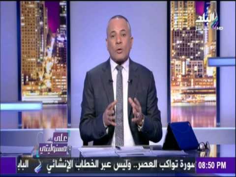 على مسئوليتي - أحمد موسى - كل الشكر للسيد أبو العينين وكل القائمين لأستقبال الصحفيين الافارقة