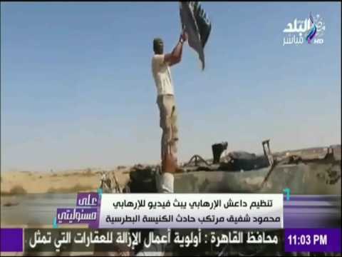 على مسئوليتي - أحمد موسى - داعش يعلن مسؤوليته عن تفجير الكنيسة البطرسية في القاهرة