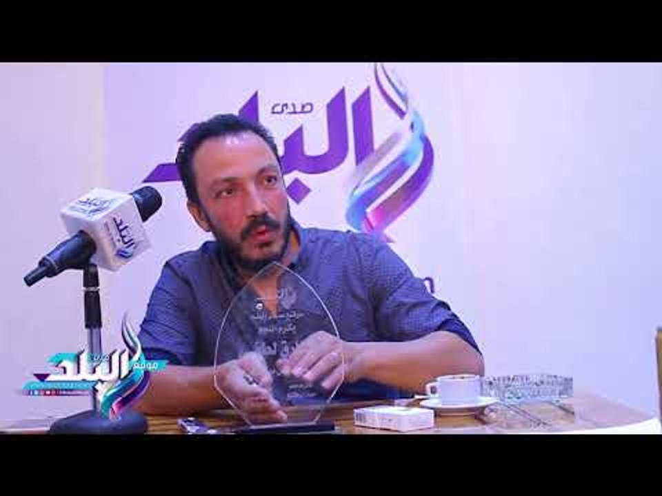 صدى البلد |طارق لطفي في ندوة "صدي البلد": "بين عالمين "من وحي خيال المؤلف