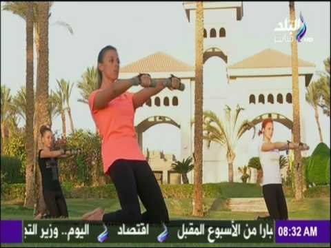 صباح البلد | تمارين باستخدام الأوزان لجسم أكثر رشاقة ومرونة