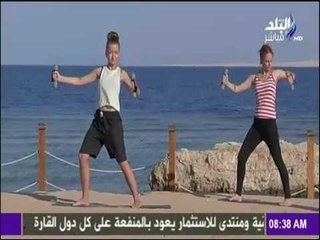 Download Video: صباح البلد - تدريبات بسيطة للحصول على لياقة كاملة للجسم بإستخدام زجاجة المياه