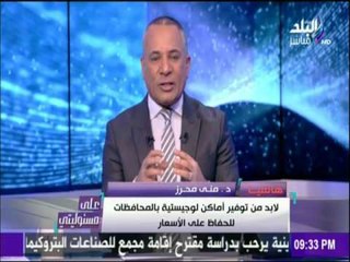 على مسئوليتي - أحمد موسى - مني محرز: وحوار خاص عن مقاطعة المنتجات والسلع وطرح حلول لارتفاع السلع