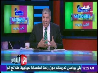 مع شوبير - نباء عاجل مصر تسعي لتنظيم مونديال 2026 وشوبير ينفعل احنا بنهزر ولا بنتكلم بجد
