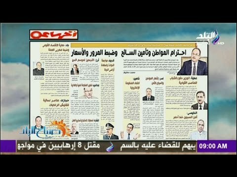 صباح البلد - اخر ساعة تكشف خطة عمل المساعدين الجدد لوزير الداخلية