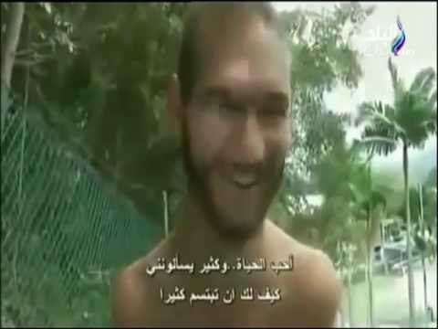 مع شوبير - قصة نجاح نيكولاس فوجيسيك أشهر من تحدي الإعاقة في العالم