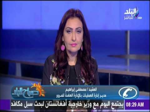 صباح البلد - تعرف علي حالة المرور والطرق الكثيفة مع صباح البلد