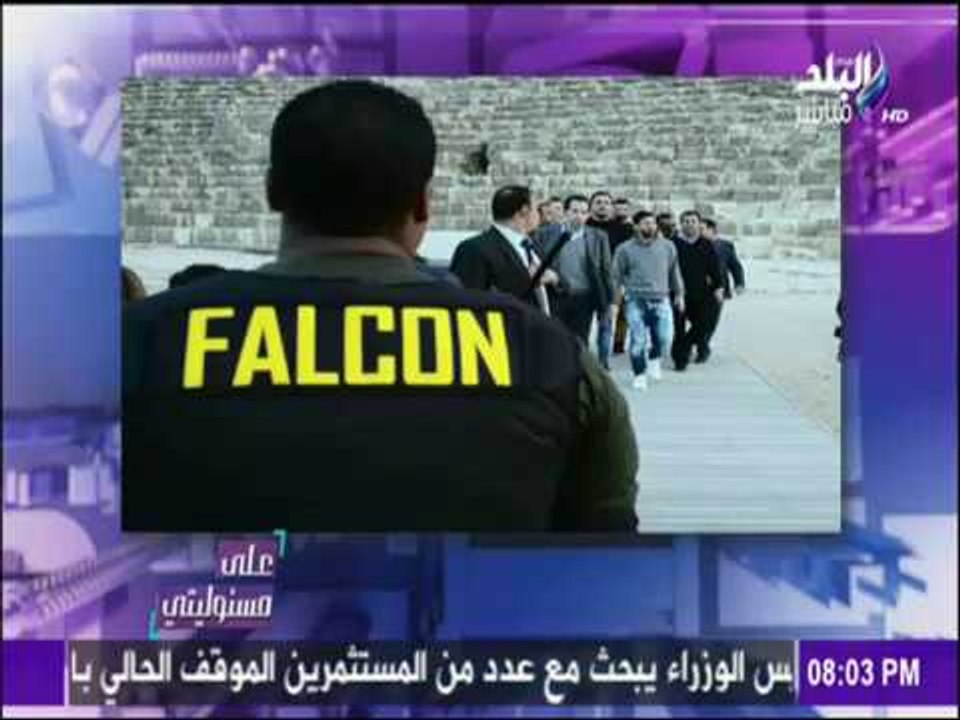 على مسئوليتي - أحمد موسى - نظام جديد لـ "فالكون...