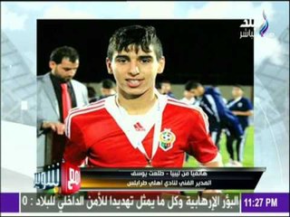 مع شوبير - طلعت يوسف يكشف حقيقة اختطاف "داعش" للاعب مؤيد اللافى