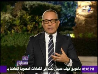 على مسئوليتي - أحمد موسى - أول تعليق لموسى على إسقاط عضوية  السادات..."يحمد ربنا"