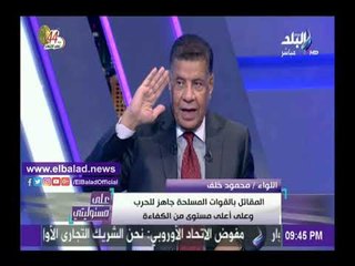 صدى البلد | محمود خلف يكشف سبب وصول الجيش المصرى إلى العاشر عالميا