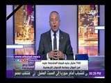 صدى البلد | أحمد موسى يكشف حجم أموال الإخوان المتحفظ عليها بمصر.. الرقم خرافي