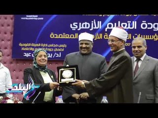 صدى البلد | الهيئة القومية لضمان جودة التعليم تكرم قيادات الأزهر الشريف