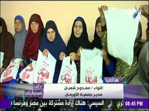 على مسئوليتي - أحمد موسى - الأورمان تعلن توزيع طـن لحوم أسبوعيا بالتعاون مع علي مسئوليتي التفاصيل