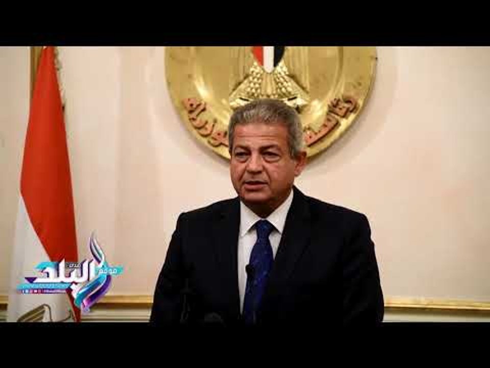 صدى البلد | وزير الرياضة: العاصمة الإدارية تستضيف كأس العالم لليد 2021