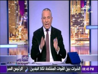 على مسئوليتي - أحمد موسى - البرلمان الدولي أكد فى خطاب أن السادات كان يرسل لهم بيانات بدون طلب