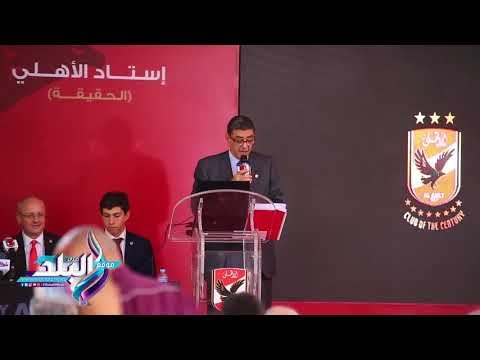 صدى البلد | طاهر: نعمل منذ عام ونصف لإخراج استاد الأهلي للنور