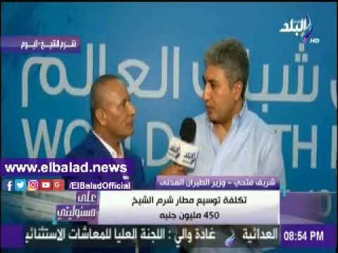 صدى البلد |وزير الطيران: توسيع مطار شرم الشيخ لاستيعاب 2 مليون راكب