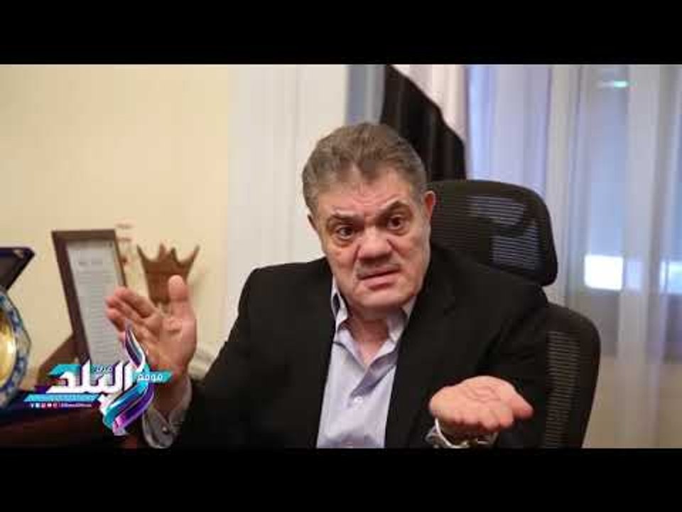 صدى البلد | السيد البدوى:الرئيس السيسى لن يكون له منافس أيا كان فى الانتخابات الرئاسية المقبله