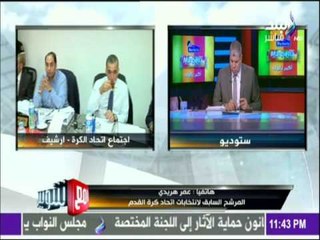 مع شوبير - عمر هريدي يعلن ميعاد اعلان المحكمة ببطلان انتخابات الجبلاية
