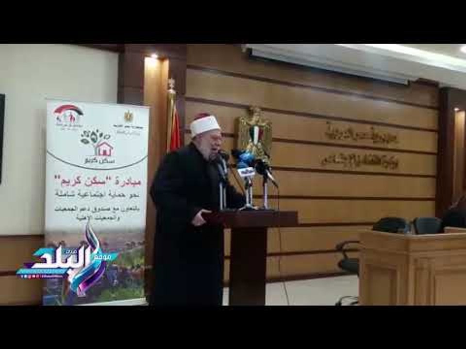 صدى البلد |  علي جمعة : تقدم الأمم يبدأ بالقضاء على الفقر