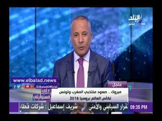 صدى البلد | شاهد تعليق أحمد موسى على تأهل المغرب لمونديال روسيا 2018