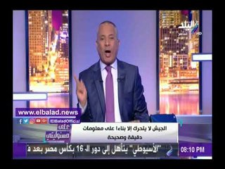 下载视频: صدى البلد | أحمد موسى: مصر لديها رئيس يمتلك معلومات ولا يمكن توجيهه