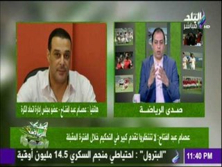 صدى الرياضة - رئيس لجنة الحكام: الحكام فقدوا الثقة في أنفسهم