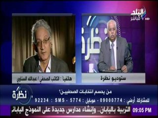 نظرة - عبدالله السناوي : تجديد الثقة فى يحي قلاش"انتصار لحرية الثقافة"
