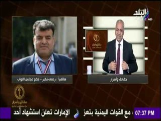 حقائق وأسرار - خدمات نواب البرلمان لهذا الأسبوع