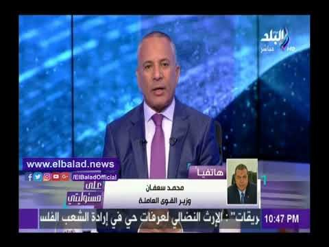 صدى البلد | وزير القوى العاملة: قانون المنظمات النقابية يتوافق مع الاتفاقات الدولية