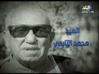 مع شوبير - حكاية عم "السيد محمد التابعي" نجم المصري والأهلي