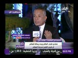صدى البلد | هاني عازر: شباب العالم ينقلون لبلادهم أن مصر بلد الأمن والأمان