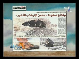 صباح البلد - سقوط حصن الإرهاب بدأت  مناورة بالصواريخ وانتهت بسيطرة القوات الخاصة علي جبل الحلال