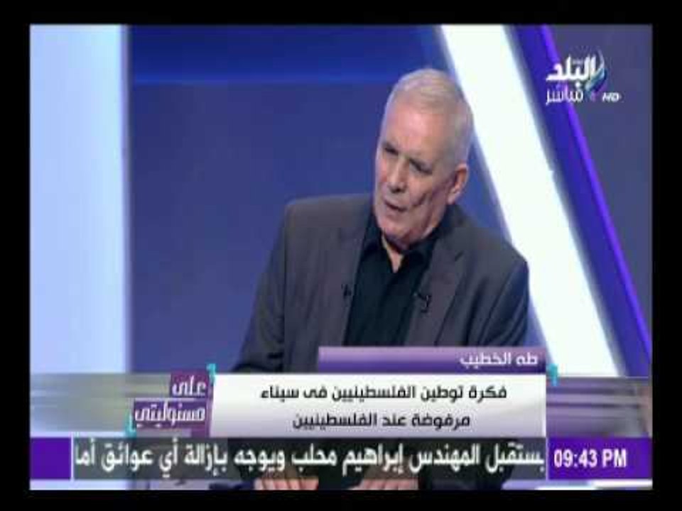 على مسئوليتي - أحمد موسى - طه الخطيب: يجب علي مصر ان تعيد تأهيل الزراعة
