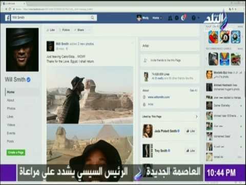 على مسئوليتي - أحمد موسى - الفنان ويل سميث ينشر صور بـ الأهرامات على فيس بوك: شكراً على الحب..سأعود