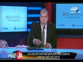 مع شوبير - شوبير ينفعل علي الهواء .. صراحة كرم الكردي فتحت النار علية   بطلو عض في أي حتة عضم