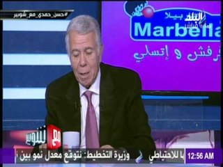 مع شوبير - حسن حمدي :  احترام المباديء أهم من خسارة الاهلي أمام الزمالك بخمس أهداف