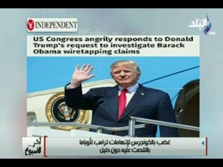 آخر الاسبوع - غضب بالكونجرس لإتهامات ترامب لأوباما بالتنصت عليه دون دليل