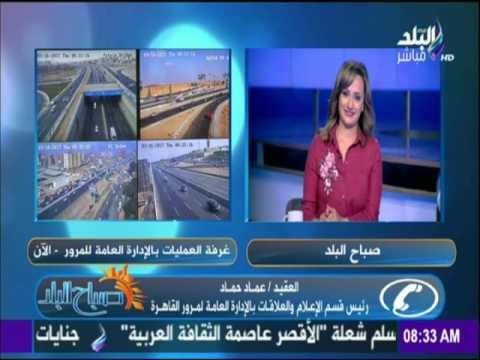صباح البلد - النشرة المرورية الصباحية.... كثافات مرورية أعلى كوبري الجامعة