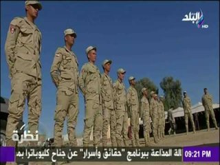 نظرة - حمدى رزق مع أبطال حرس الحدود فى مهمة خاصة ..."رجال لا يعرفون النوم"