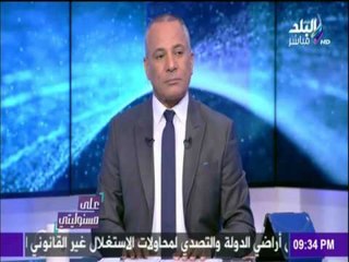 على مسئوليتي - أحمد موسى - حقيقة إستقالة «طارق عامر» من منصبه كمحافظ للبنك المركزي