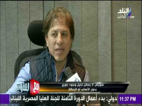 مع شوبير - حوار خاص مع العميد ثروت سويلم وامكانية تولية اتحاد الكرة مؤقت