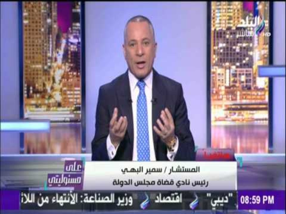 على مسئوليتي - أحمد موسى - رئيس مجلس الدولة : مشروع تعديل قانون السلطة القضائية يمثل جريمة دستوري