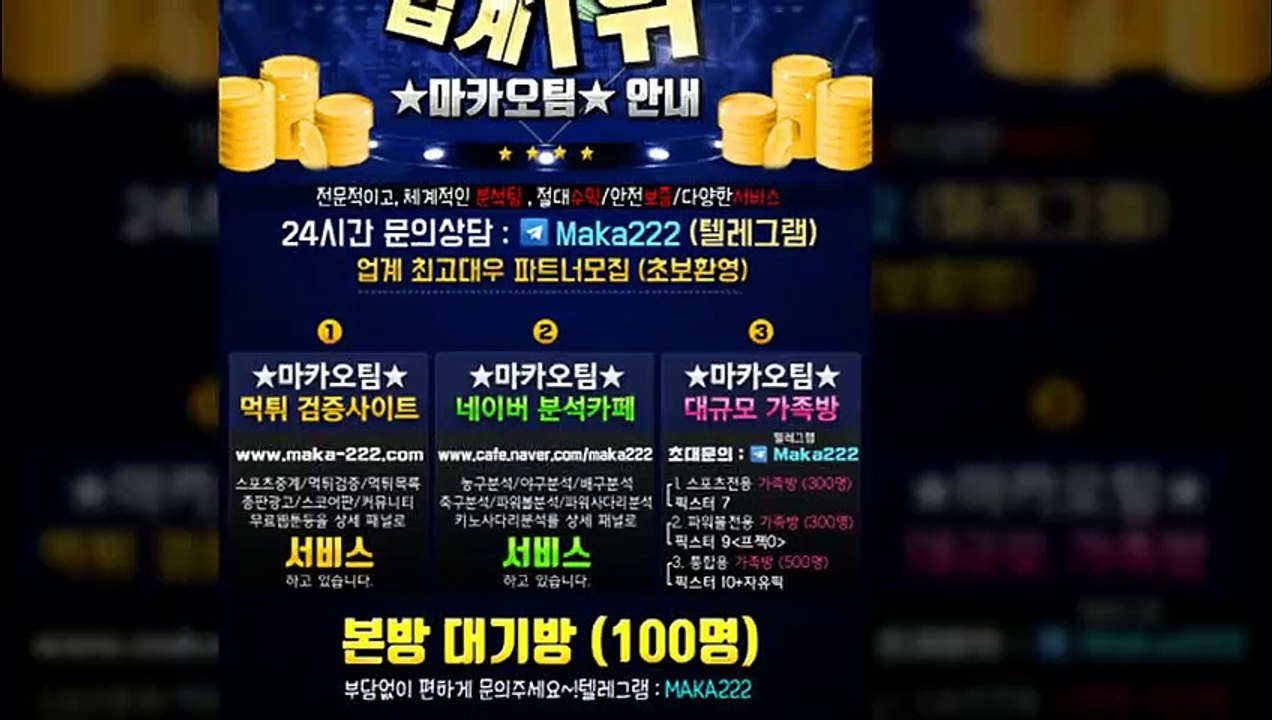 안전공원은 역시  마카오팀 ㊙ 【텔레그램:maka222】 먹튀검증