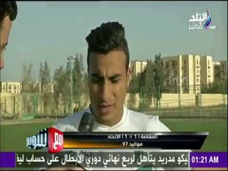 مع شوبير - شاهد ما حدث في مباراة فريقي «المقاصة والإتحاد»