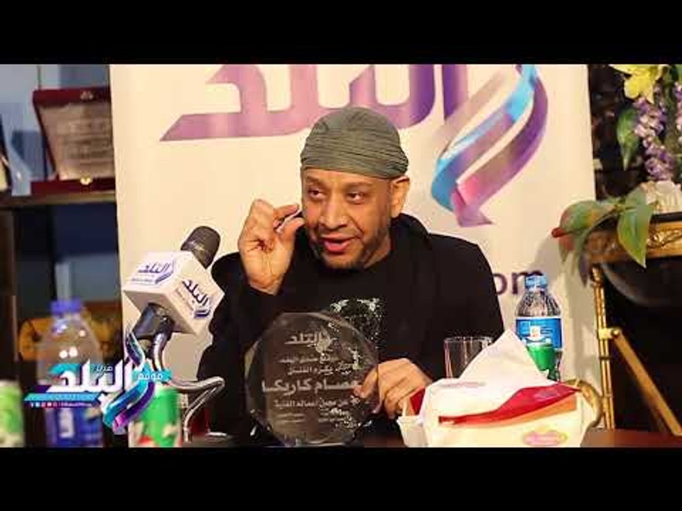عصام كاريكا فى ندوة صدى البلد "مطربة عندى ظروف فتاة ساذجة وتحية لشرطة الاداب "