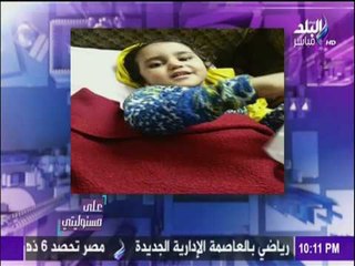 على مسئوليتي - أحمد موسى - وزيرة التضامن الاجتماعي تكشف مصير الطفلة «تقي»